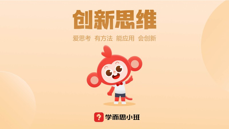 学而思小班安卓版