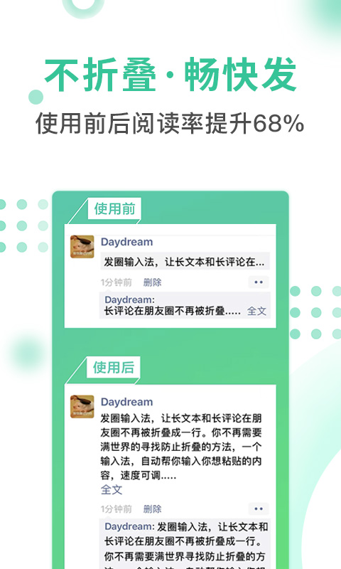 发圈输入法最新版下载