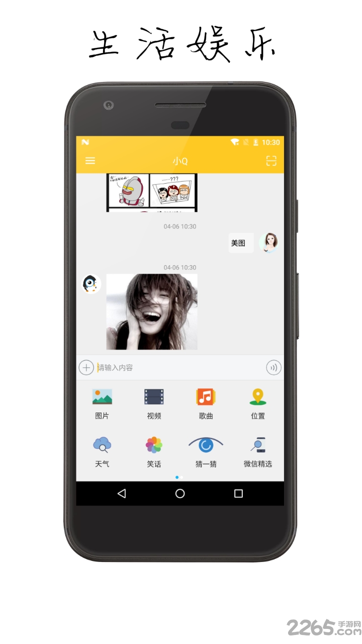 小q聊天机器人官方版