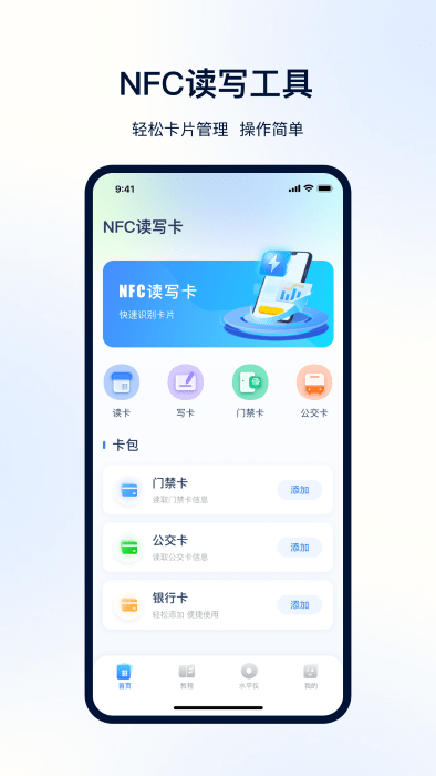 nfc便捷门禁卡app