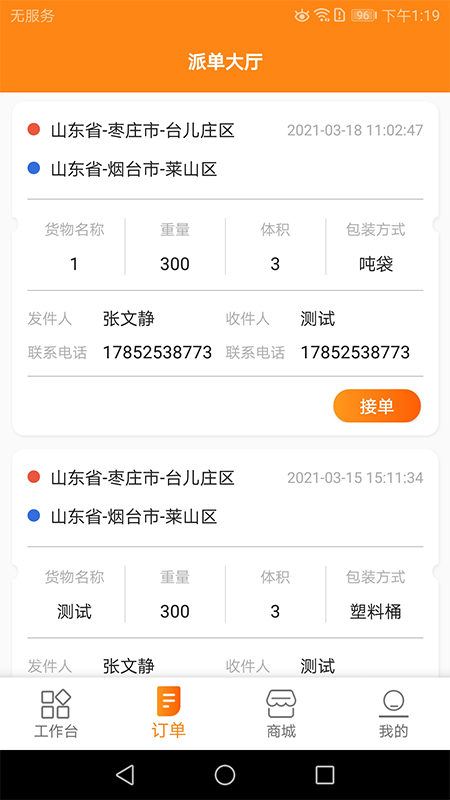 迈安途物流端app