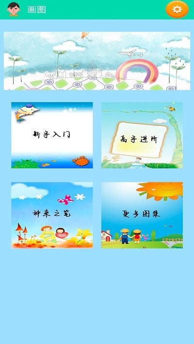 简笔画幼儿app