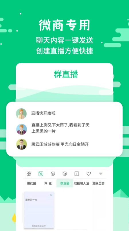 微商不折叠输入大师app 微商不折叠输入大师最新版下载