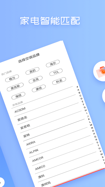 红外线空调遥控器手机版