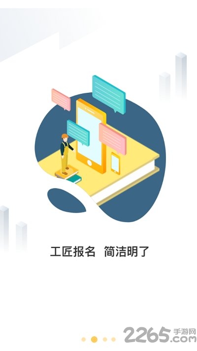 浙江农村工匠app