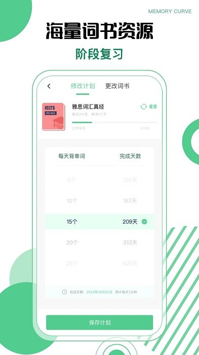 背单词学习app