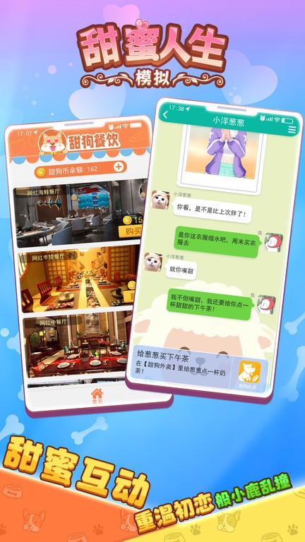 甜蜜人生模拟手游官方版