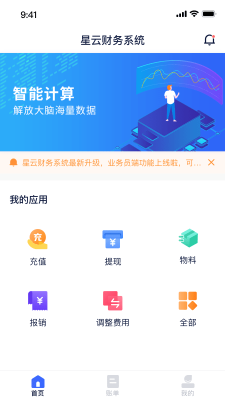 快递星管理app
