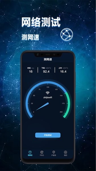 网络诊断大师app