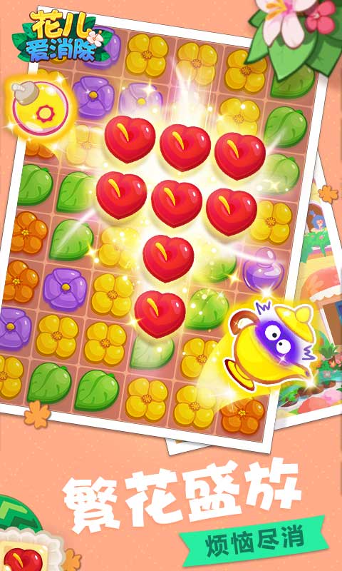 我的小岛花儿爱消除官方版 我的小岛花儿爱消除游戏下载