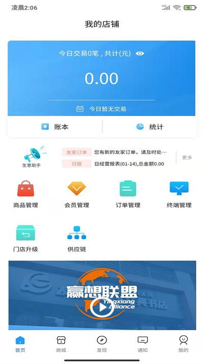 赢想联盟app