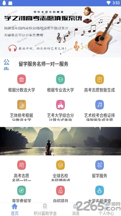 学之洲高考志愿app