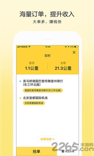 出租车联盟司机端最新版下载