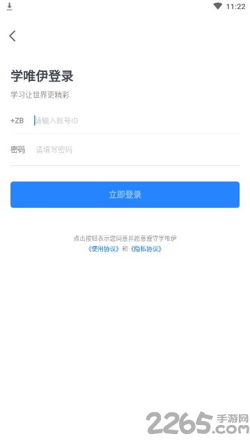 学唯伊最新版本