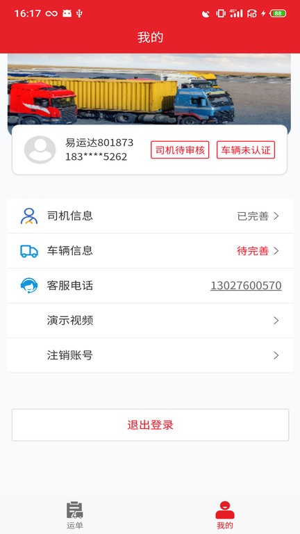 中邦易运达司机版app