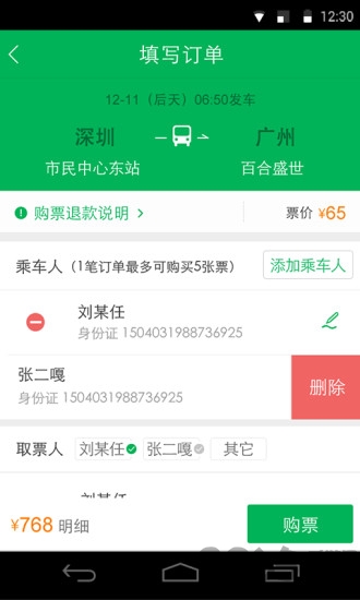 百度快行官方app
