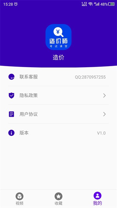 考造价app