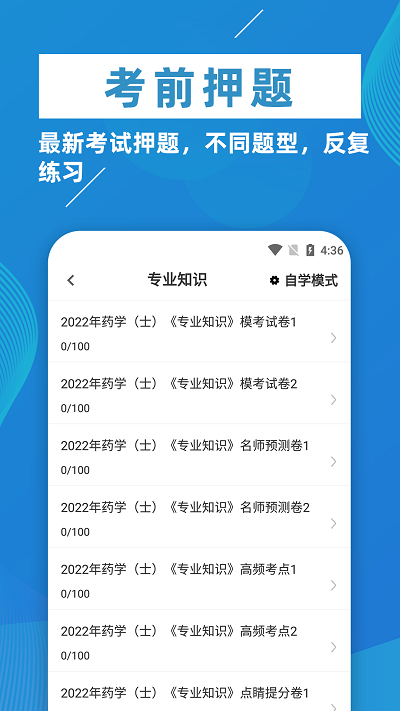 初级药士牛题库app
