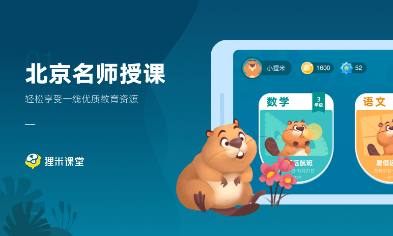 狸米课堂官方版 狸米课堂app下载