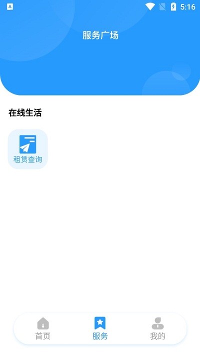 云翼管家app