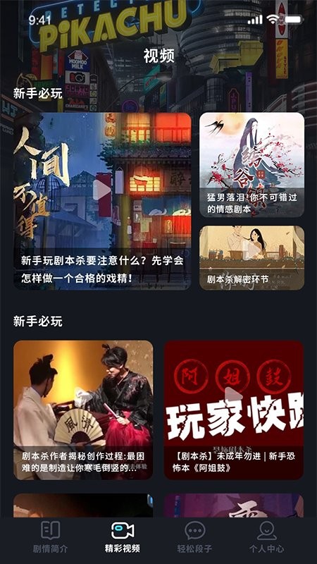 聚会玩剧本官方版