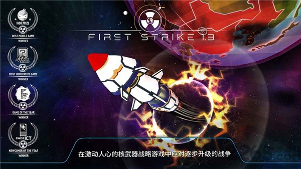 FirstStrike汉化版 FirstStrike中文版