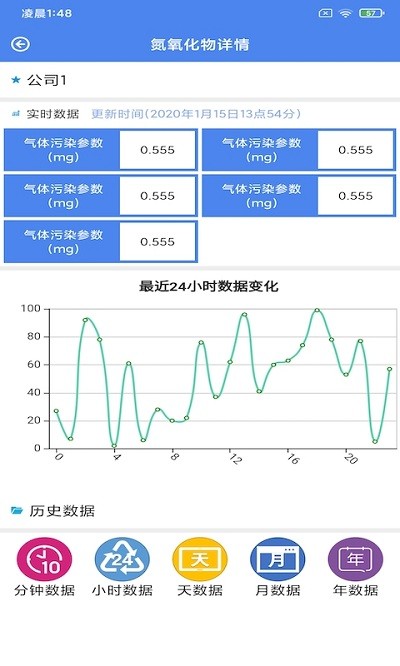 沃光环境邦app