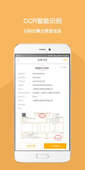我的报销客户端