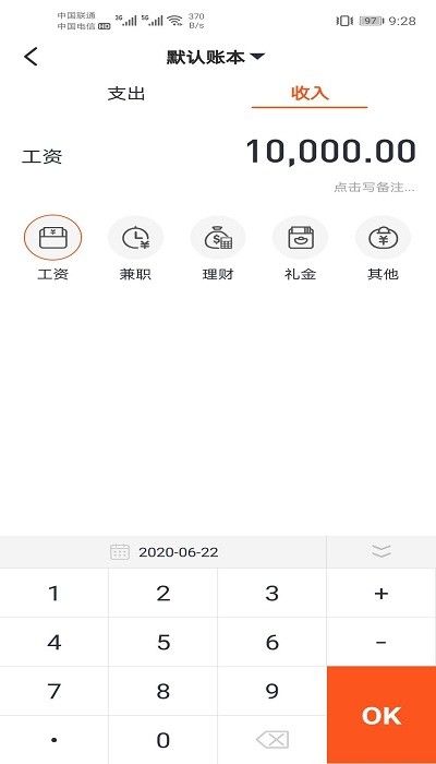 傻瓜记账软件免费