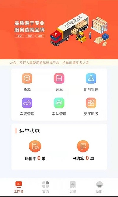 骆驼在线app