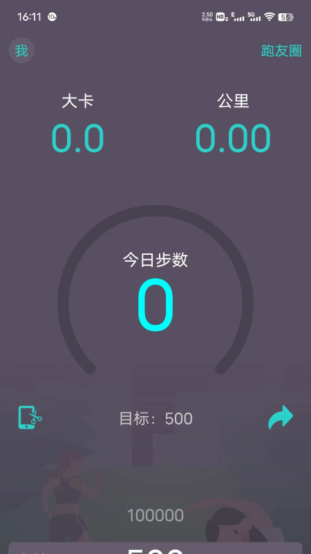 steps跑友圈app steps跑友圈软件下载