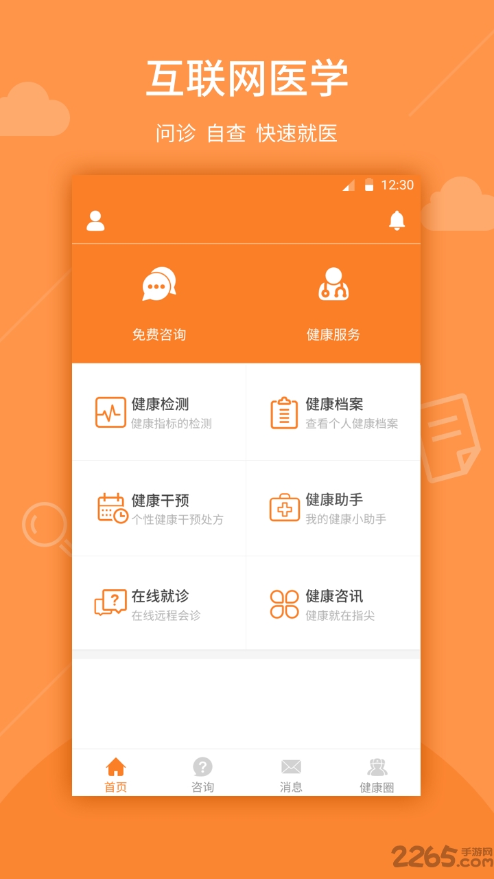 东莞天使健康软件