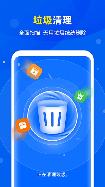 爱机清理助手app