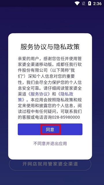 管家婆全渠道怎么用 管家婆全渠道登录方法