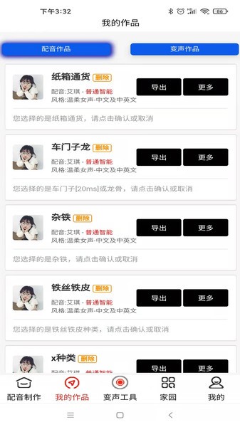 菜菜文字转语音app