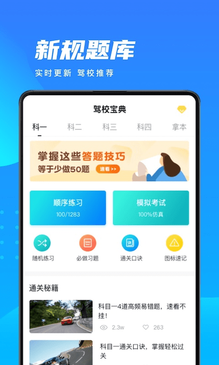 学车宝典最新版 学车宝典app下载