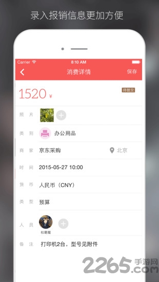 云报销app