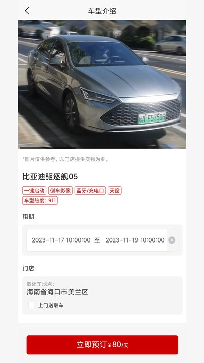 泰温特租车官方版