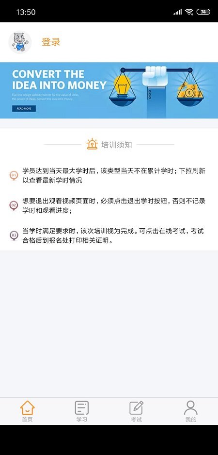 安运继续教育app最新版本