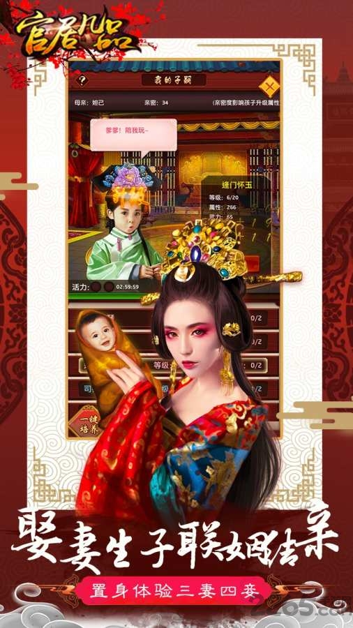 官居几品至尊通道破解版