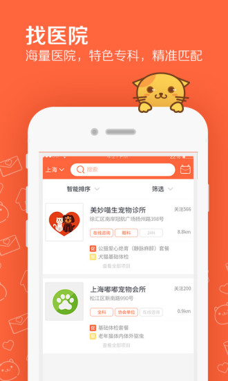 问宠医app