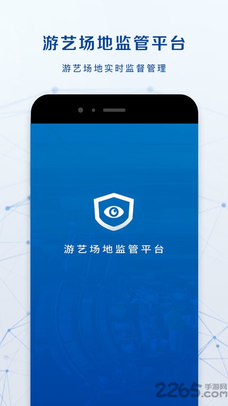 游艺监管app