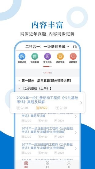 注册结构工程师圣题库app