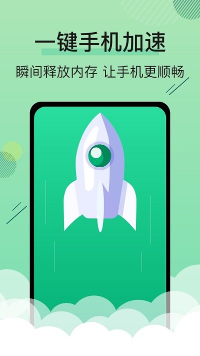 手机清理卫士app