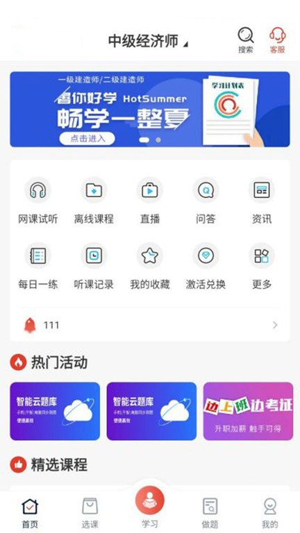 新起点网校app 新起点网校手机版下载