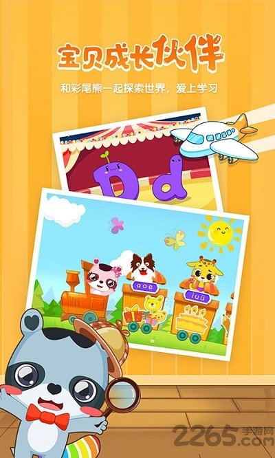 宝贝桥儿童启蒙软件