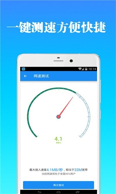 全能wifi钥匙管家app