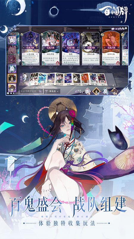 阴阳师百闻牌百度版