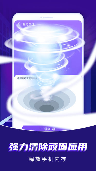 星速清理助手app