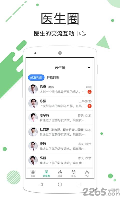 心理促进平台app